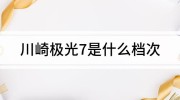 中超健身运动奥林匹克公园适合老年人去吗马拉松训练进入疲劳期腾i讯视频排球